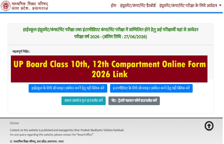 UP Board Class 10th, 12th Compartment Online Form 2026 Link