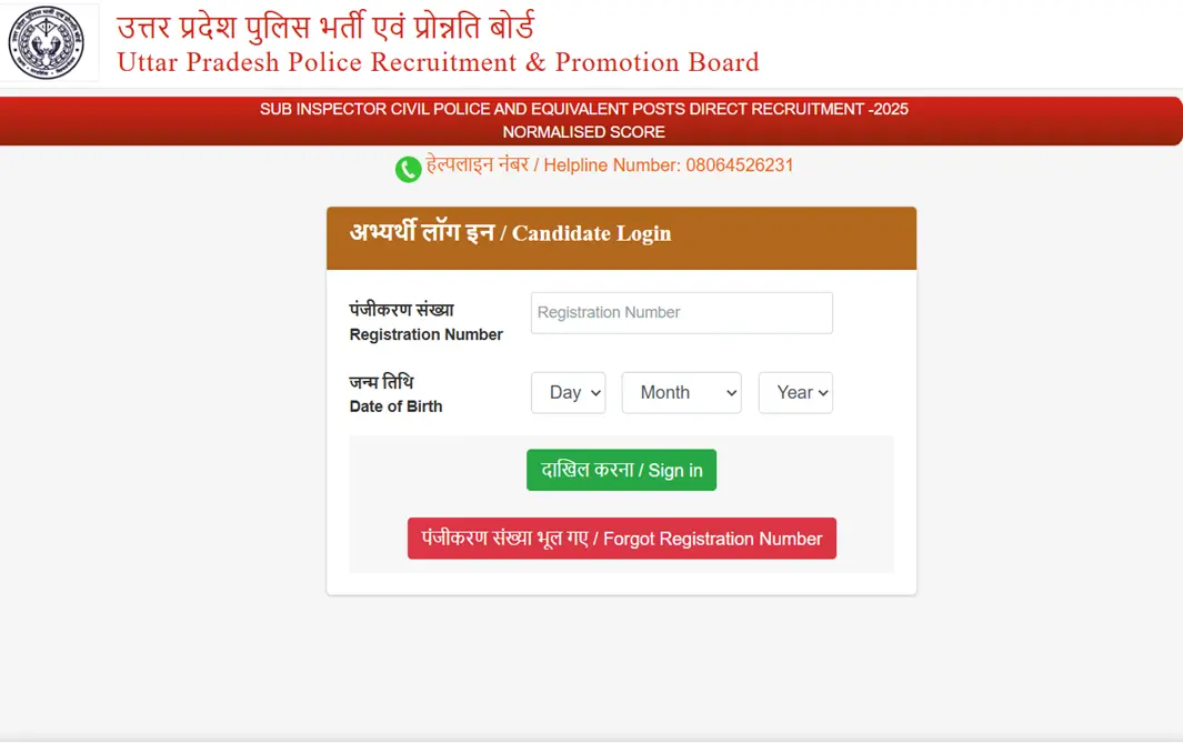 UP Police SI Scorecard 2026 Sarkari Result Link